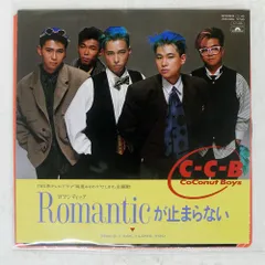 国内盤 C-C-B/ROMANTICが止まらない/POLYDOR 7DX1356 7 □