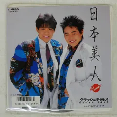 国内盤 CRUSH GALS/日本美人/VICTOR SV9089 7 □