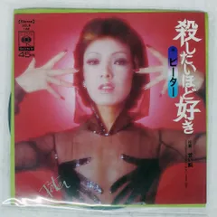 国内盤 ピーター/殺したいほど好き/CBS SOLB146 7 □