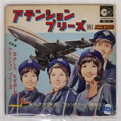 国内盤 バーズ/アテンションプリーズ/ASAHI ARM4525 7 □