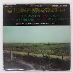 国内盤 イダヘンデル / アルフレッドホレチェック/チゴイネルワイゼン / ハバネラ 他/COLUMBIA OSS57S 7 □