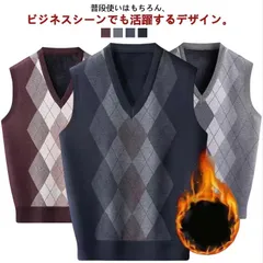 ベスト メンズ 裏起毛 ニット セーター アーガイル柄 防寒 Vネック 袖なし セーター ニットアーガイル柄 プルオーバー トップス ニットベスト カジュアル 紳士 厚手 秋 冬 裏起毛ベスト アウタ#amyz3606