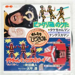 2026年最新】たけちゃんマンの人気アイテム - メルカリ