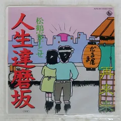 2026年最新】松鶴家千とせの人気アイテム - メルカリ
