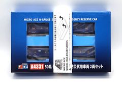 新品 マイクロエース A4331 50系 青函トンネル防災代用車両 2両セット