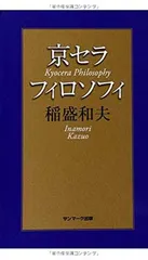 【超レア物】稲盛和夫 京セラフィロソフィ 4冊セット【非売品】 2026年最新】京セラフィロソフィの人気アイテム - メルカリ