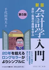 2026年最新】新版会計学入門の人気アイテム - メルカリ
