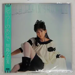 2025年最新】川島なおの人気アイテム - メルカリ