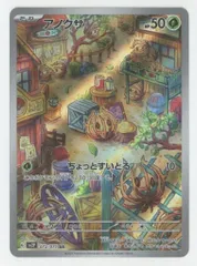 Pokemon SV【スノーハザード】 072/071 アノクサ(AR) SV2P