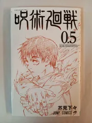 呪術廻戦 0.5 映画特典