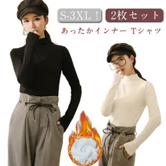 【2枚セット】 極暖 裏起毛 インナー Tシャツ レディース ハイネック タートルネック 長袖 トップス 厚手 ヒートテック 裏起毛インナー あったかインナー 肌着 カジュアル 防寒 着痩せ 秋 冬 #zjjj3103