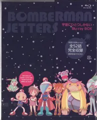 2026年最新】ボンバーマンジェッターズの人気アイテム - メルカリ