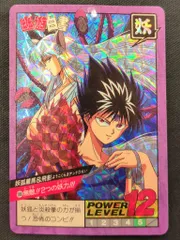 2026年最新】幽遊白書 スーパーバトルの人気アイテム - メルカリ