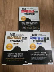 君を韓国語 1級に 英語 1級に