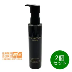 2個セット シュウ ウエムラ ブラック クレンジング オイル 150ml クレンジングオイル メイク落と shu uemuraヤマト運輸送料無料（沖縄北海道離島除）