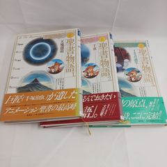 【中古保管品】手塚治虫 旧約聖書物語 愛蔵版 全3巻セット 1994年発行 漫画 コミック 名作 全巻セット 宗教 歴史 思想 中古保管品(い)