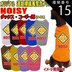 種類15:GREY/L ワンちゃん用標識柄 WANS PRINT / NOISY ダックス コーギー用 Tシャツ！道路標識風警告柄犬用 犬服 WANS PRINT S~XL 10色展開 【返品、交換、キャンセル不可】
