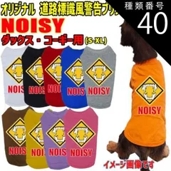種類40:YELLOW/XL ワンちゃん用標識柄 WANS PRINT / NOISY ダックス コーギー用 Tシャツ！道路標識風警告柄犬用 犬服 WANS PRINT S~XL 10色展開 【返品、交換、キャンセル不可】