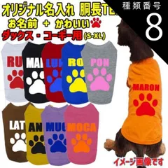 種類8:BLUE/XL 愛犬の名入れが出来るワンちゃん用 PAW 肉球 ダックス コーギー用 Tシャツ！アルファベット 犬服 WANS PRINT 超小型犬～中型犬 S~XL 10色展開【返品交換不可】