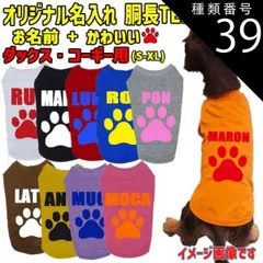 種類39:YELLOW/L 愛犬の名入れが出来るワンちゃん用 PAW 肉球 ダックス コーギー用 Tシャツ！アルファベット 犬服 WANS PRINT 超小型犬～中型犬 S~XL 10色展開【返品交換不可】