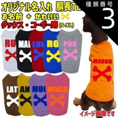 種類3:BLACK/L 愛犬の名入れが出来るワンちゃん用 BONE 骨型 ダックス コーギー用 Tシャツ！アルファベット横書き 犬服 超小型犬～中型犬 S~XL 10色展開【返品交換不可】