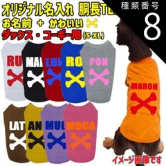 種類8:BLUE/XL 愛犬の名入れが出来るワンちゃん用 BONE 骨型 ダックス コーギー用 Tシャツ！アルファベット横書き 犬服 超小型犬～中型犬 S~XL 10色展開【返品交換不可】