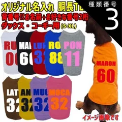 種類3:BLACK/L 愛犬の名入れが出来るワンちゃん用 背番号！ ABC ダックス コーギー用 Tシャツ！アルファベット横書き 犬服 WANS PRINT S~XL 10色展開【返品交換不可】