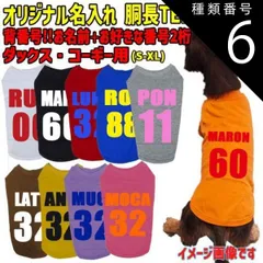 種類6:BLUE/M 愛犬の名入れが出来るワンちゃん用 背番号！ ABC ダックス コーギー用 Tシャツ！アルファベット横書き 犬服 WANS PRINT S~XL 10色展開【返品交換不可】