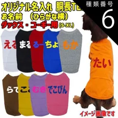 種類6:BLUE/M 愛犬の名入れが出来るワンちゃん用 ひらがな 横書き ダックス コーギー用 Tシャツ！犬服 WANS PRINT 超小型犬～中型犬 S~XL 10色展開【返品、交換不可】