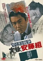 2026年最新】刑務所前バス停 〔実録やくざ抗争史LB熊本刑務所〕 [DVD