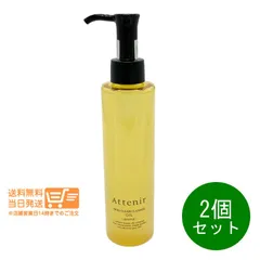 2個セット アテニア スキンクリア クレンズ オイルAe クレンジングオイル  アロマタイプ 175ml メイク落とし Attenir ヤマト運輸送料無料（沖縄北海道離島除）