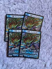 ネ申マニフェスト カリスママニフェスト4枚