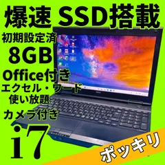 年末最終セール★Intel Corei7★美品★オフィス付★NECノートパソコン★爆速SSD＆メモリ8GB★ノートPC★エクセル・ワード★DVD