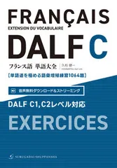 2025年最新】DALF c1の人気アイテム - メルカリ