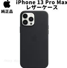 Apple 純正 iPhone13 Pro Max レザーケース ミッドナイト 黒 アップル 13プロマックス 並行輸入品 apple純正ケース SIBA13promax