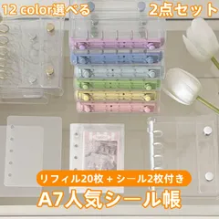 【2点セット】A7人気シール帳　リフィル20枚付き　ランダムシール 2枚　透明 クリアシール帳　子供プレゼントシステム手帳 PVCカバー透明バインダー 6穴リング カスタマイズ手帳 DIYデコ リフィルセットシール帳 推し活 962-3325
