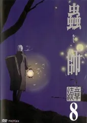 2026年最新】蟲師 dvd レンタルの人気アイテム - メルカリ