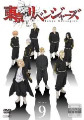 【中古】 東京リベンジャーズ vol.9 [レンタル落ち] [DVD]