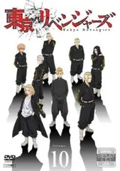 【中古】 東京リベンジャーズ vol.10 [レンタル落ち] [DVD]