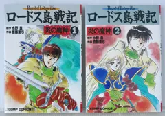 2026年最新】ロードス島戦記 全巻の人気アイテム - メルカリ