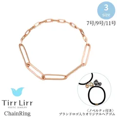 指輪 K14 チェーンリング ティルリル TirrLirr レディース ピンクゴールド ギフト ノベルティ付き
