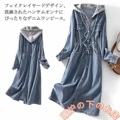 フェイクレイヤード デニムワンピース パーカーワンピース フード付き 春 秋 長袖 ロングワンピース ロング丈 ワンピース カジュアル おしゃれ 可愛567122
