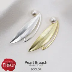 パールブローチ 真珠ブローチ 真珠 パール ピン ブローチ リーフ 葉 ホワイト 白 シルバー ゴールド 結婚式 入学式 卒業式 フォーマル