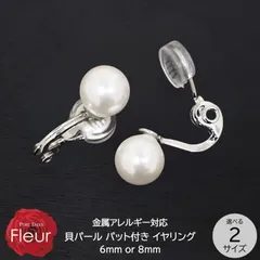 イヤリング パール 結婚式 レディース 巾着付き 痛くない クリップ シリコンカバー 貝パール 真珠 小ぶり 白 ホワイト 6mm 8mm 冠婚葬祭