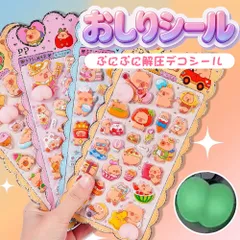 ★カピバラお尻、癒し！★8枚 水豚 おしりシール 夜光シール 立体シール カピバラシール 蓄光おしりシール 水豚シール デコレーションシール スマホケース スクイーズ シール 水筒 装飾用 手帳 スクラップブック用 グッズ プレゼント ご褒美シール シール交換