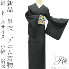 2026年最新】単衣 裄69の人気アイテム - メルカリ