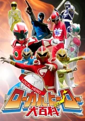 2026年最新】ローカル ヒーローの人気アイテム - メルカリ