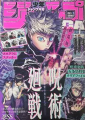 呪術廻戦 少年 ジャンプ GIGA 2021 夏号 五条 表紙