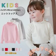 キッズ ニット 子供服 女の子 秋冬 リブニット ハイネック タートルネック 無地 フリル ス ニット セーター ニットプルオーバー56712