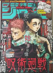 少年ジャンプ 雑誌 呪術廻戦 表紙